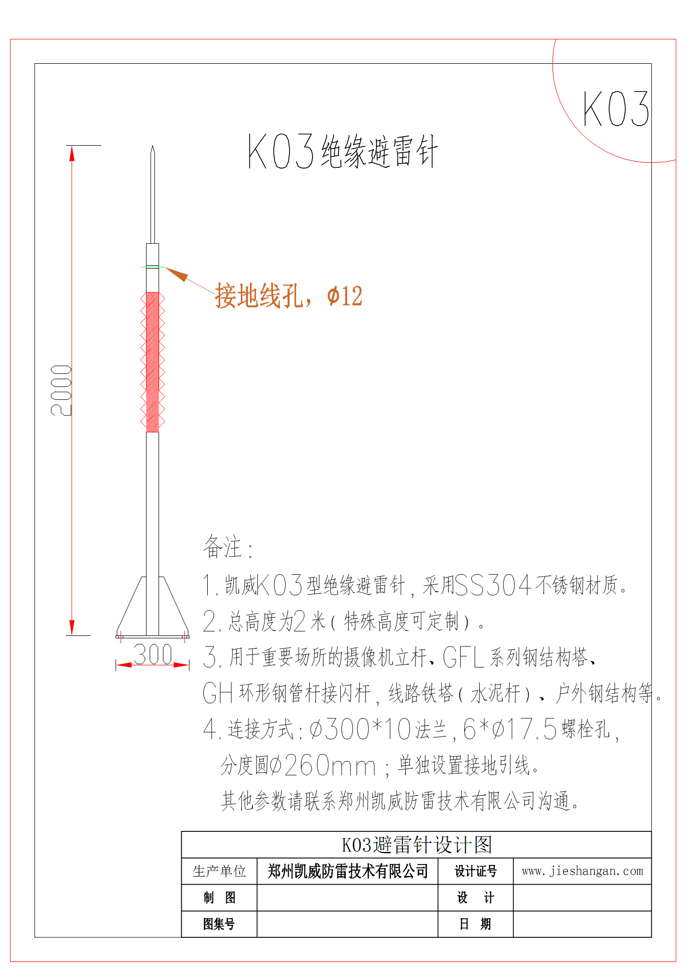 K03避雷针设计图.jpg